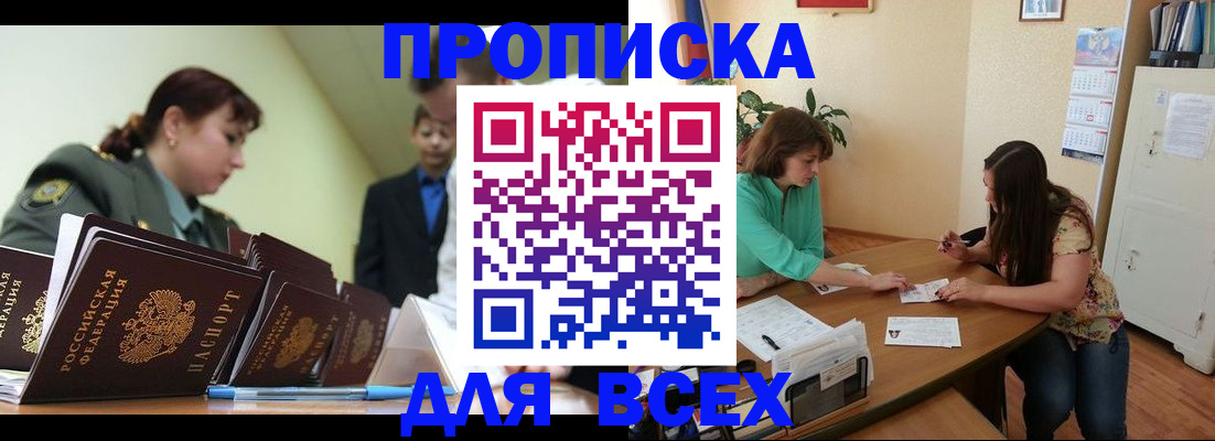 прописка законно в Кумертау